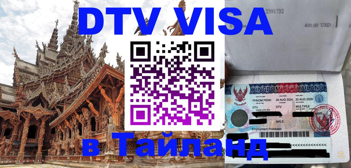 Visa в Таиланд Рыбинск 